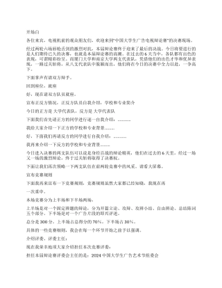 大学生广告辩论赛决赛主持词礼仪主持