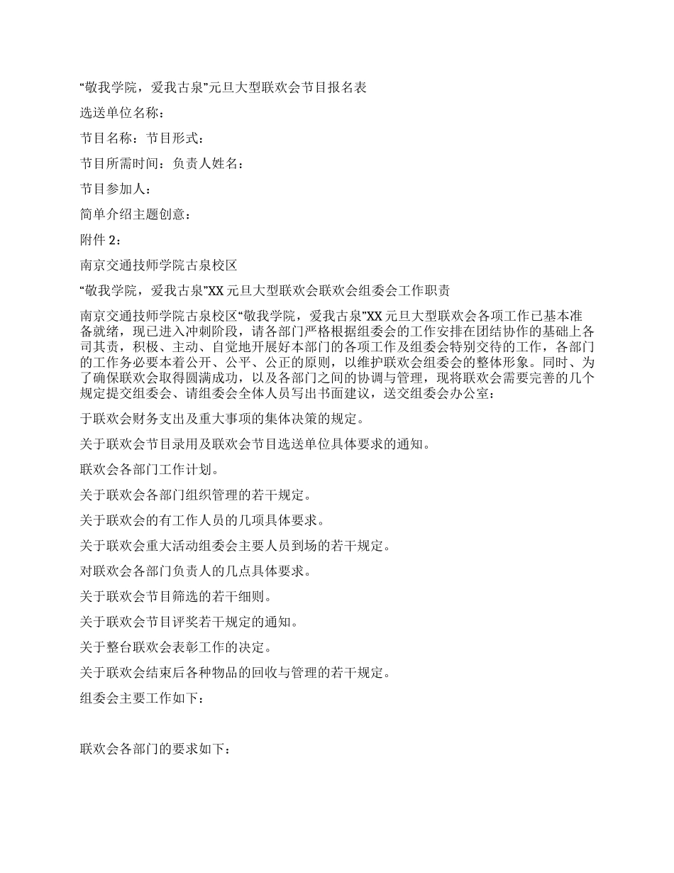 大学生庆“元旦联欢晚会策划方案_第2页