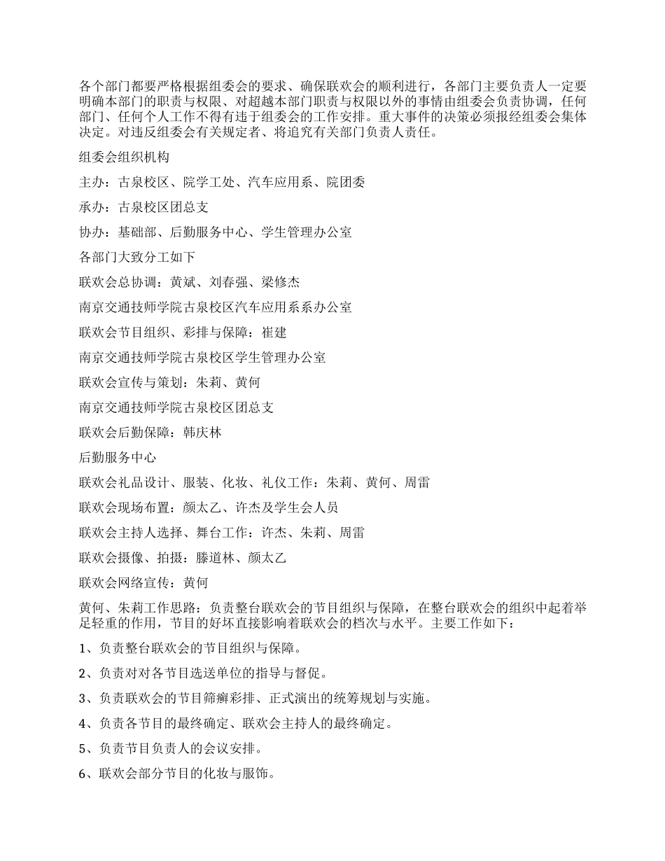 大学生庆“元旦联欢晚会策划方案_第3页