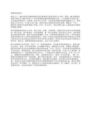 大学生广州亚运会入党思想汇报