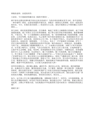 大学生庆国庆演讲稿