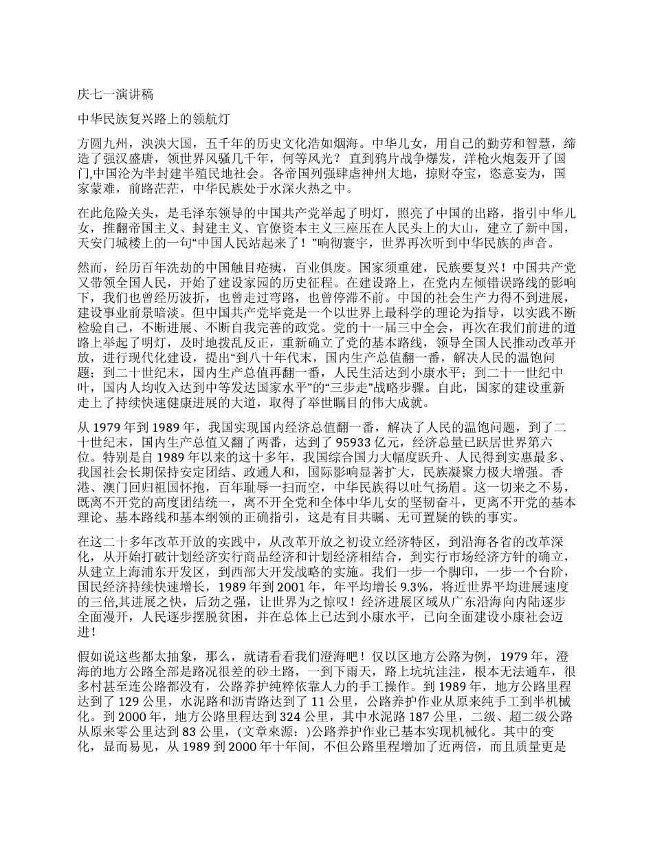 大学生庆七一演讲稿_第1页