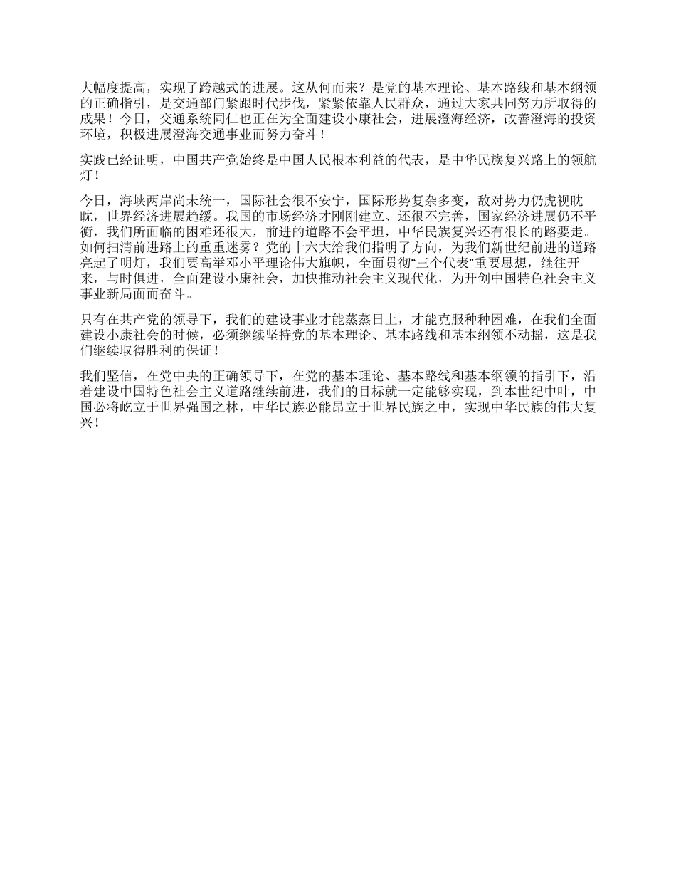 大学生庆七一演讲稿_第2页