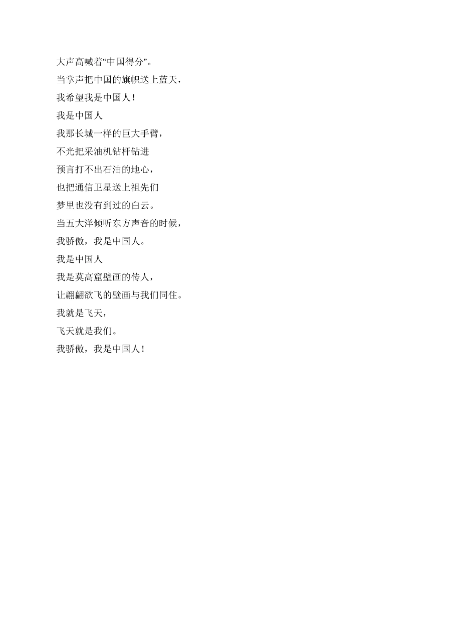 大学生庆祝国庆诗歌朗诵稿_第2页