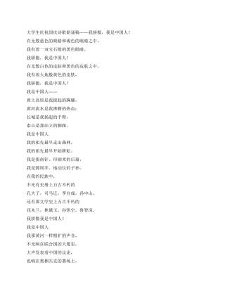 大学生庆祝国庆诗歌朗诵稿