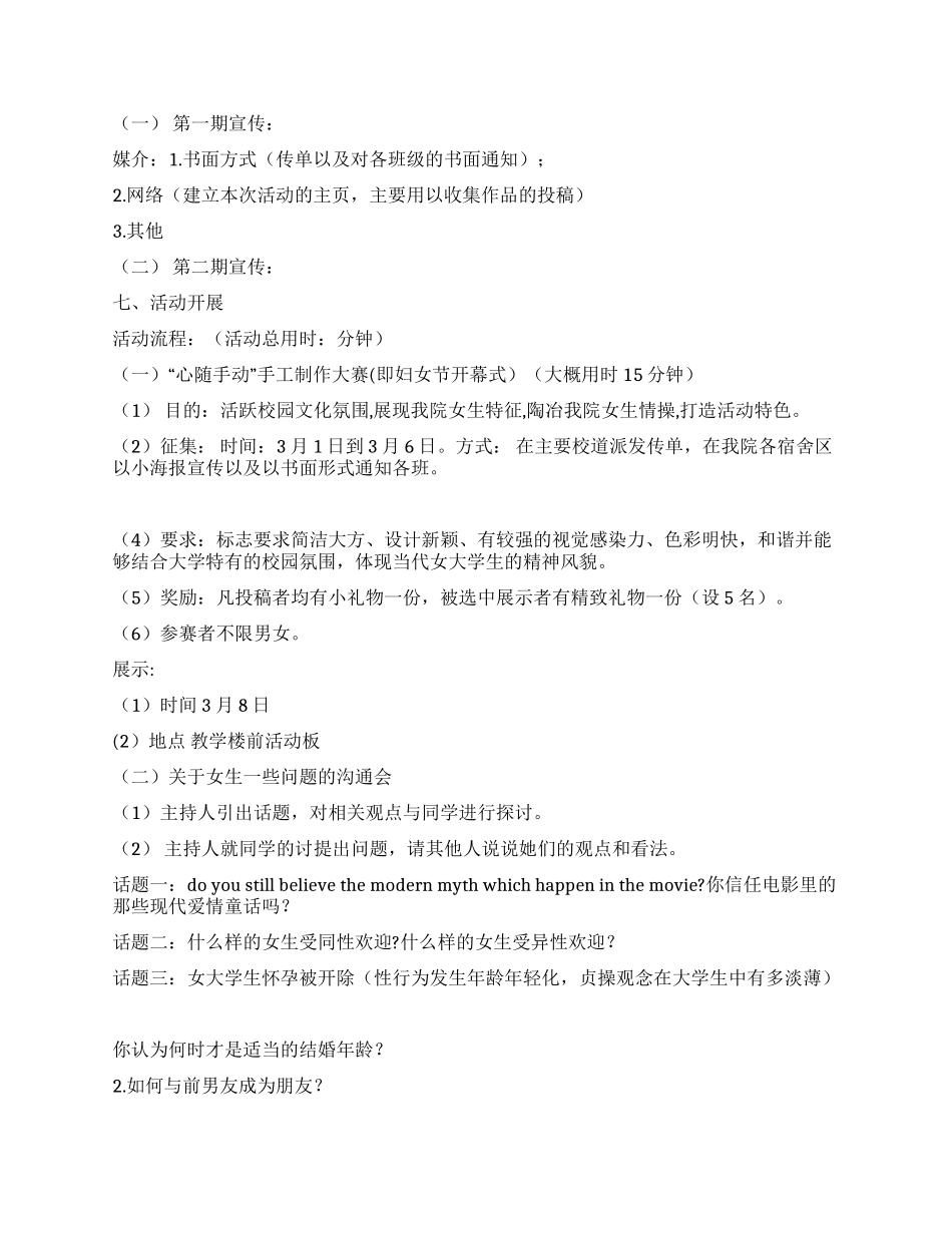 大学生庆祝三八妇女节活动策划书_第2页
