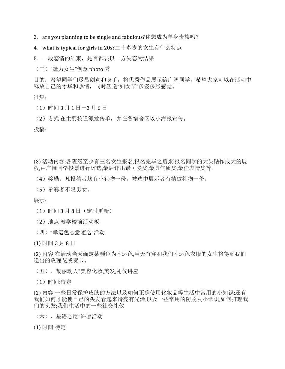 大学生庆祝三八妇女节活动策划书_第3页