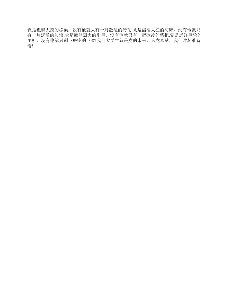 大学生庆建党90周年演讲_第2页