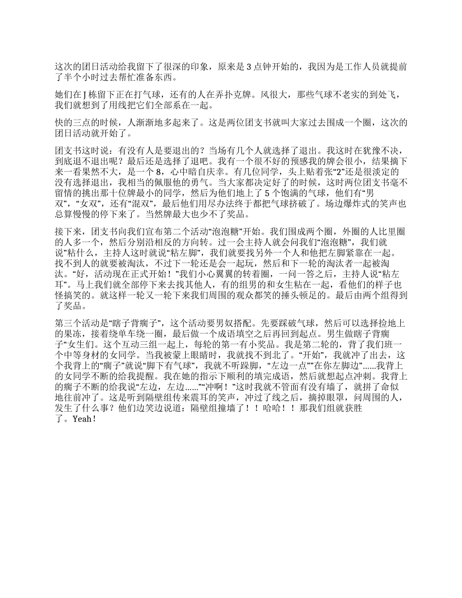 大学生庆建党九十周年团日活动总结_第1页