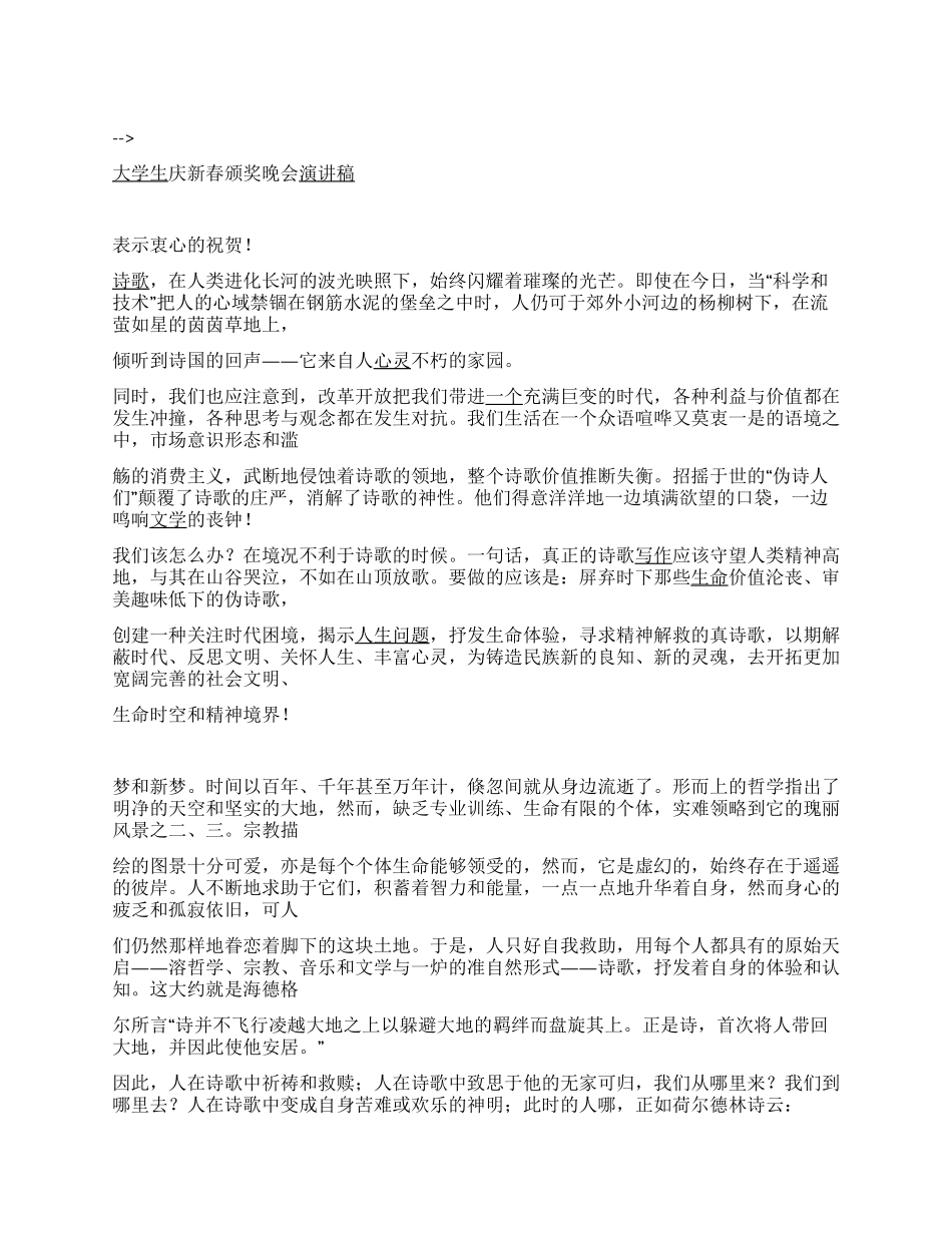 大学生庆新春颁奖晚会演讲稿_第1页