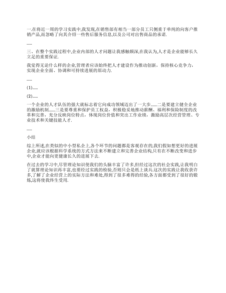 大学生库房及销售部门暑期社会实践报告_第2页
