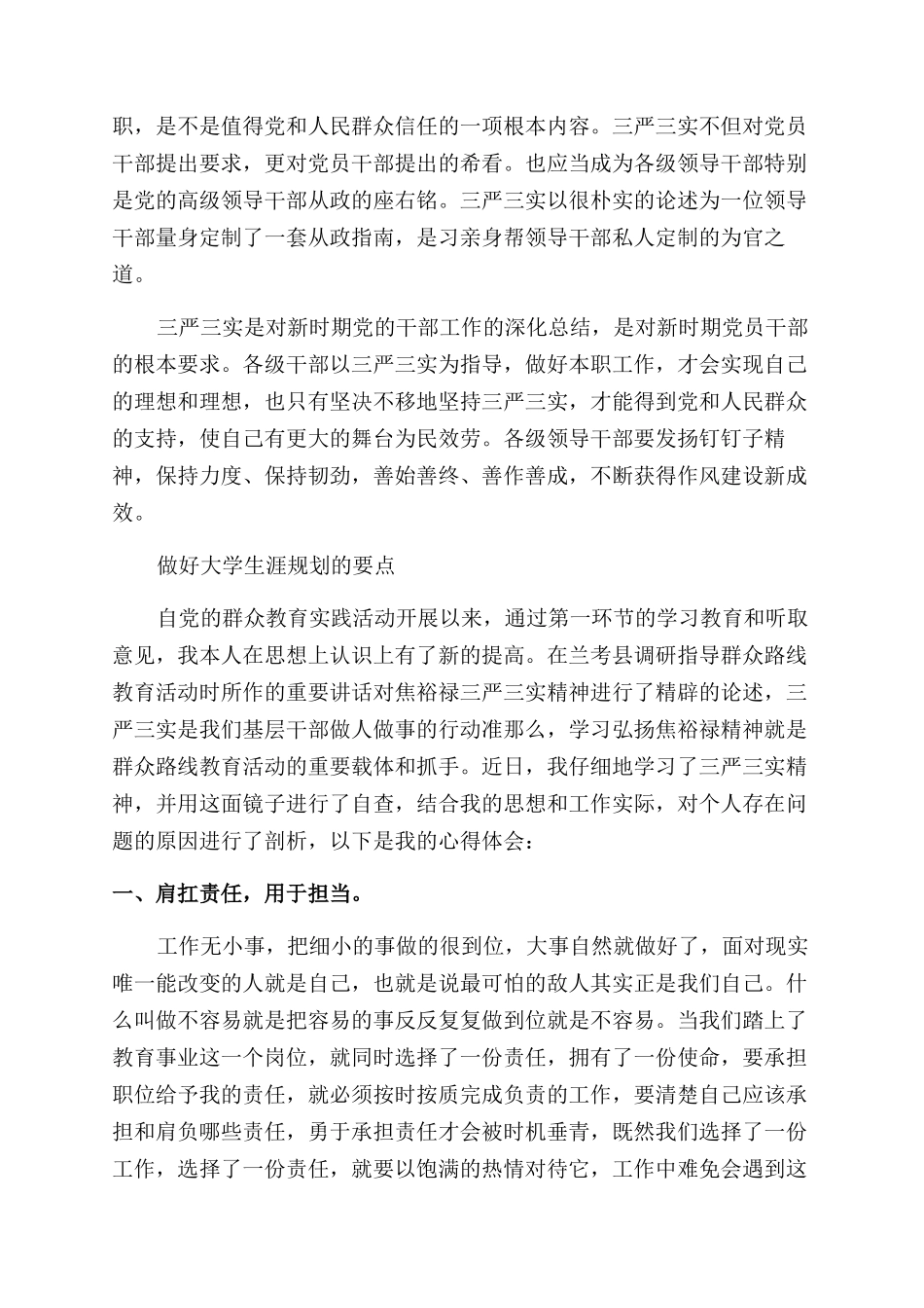大学生应如何理解三严三实做好大学生涯规划_第2页
