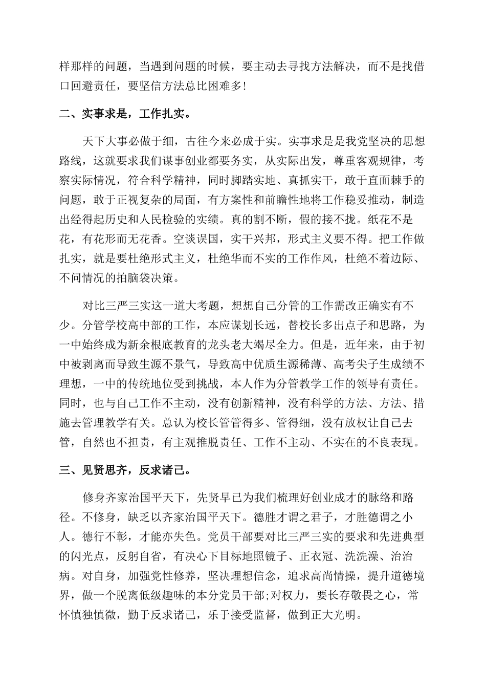 大学生应如何理解三严三实做好大学生涯规划_第3页