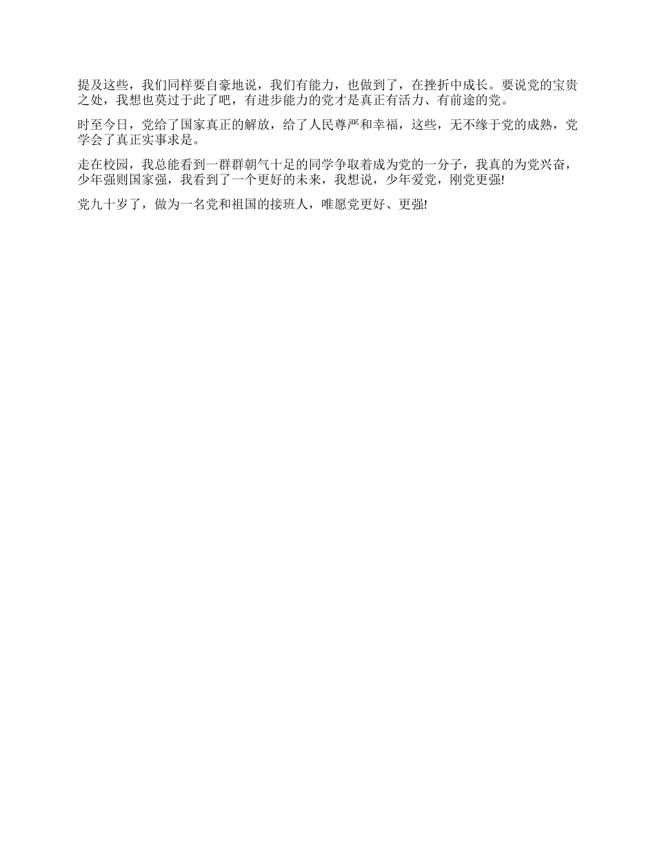 大学生庆祝建党九十周年演讲稿_第2页