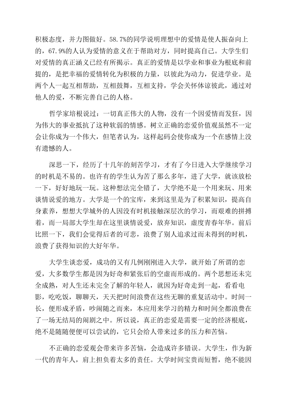 大学生应不应该谈恋爱呢_第2页