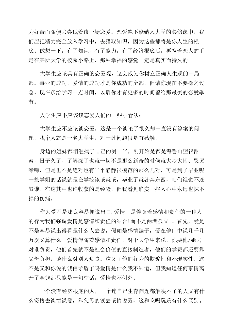 大学生应不应该谈恋爱呢_第3页