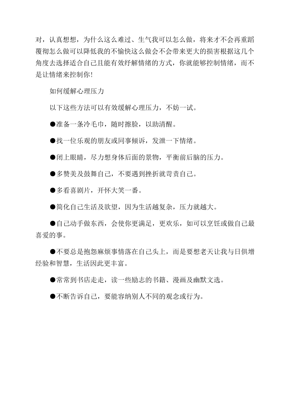 大学生应如何管理情绪_第2页