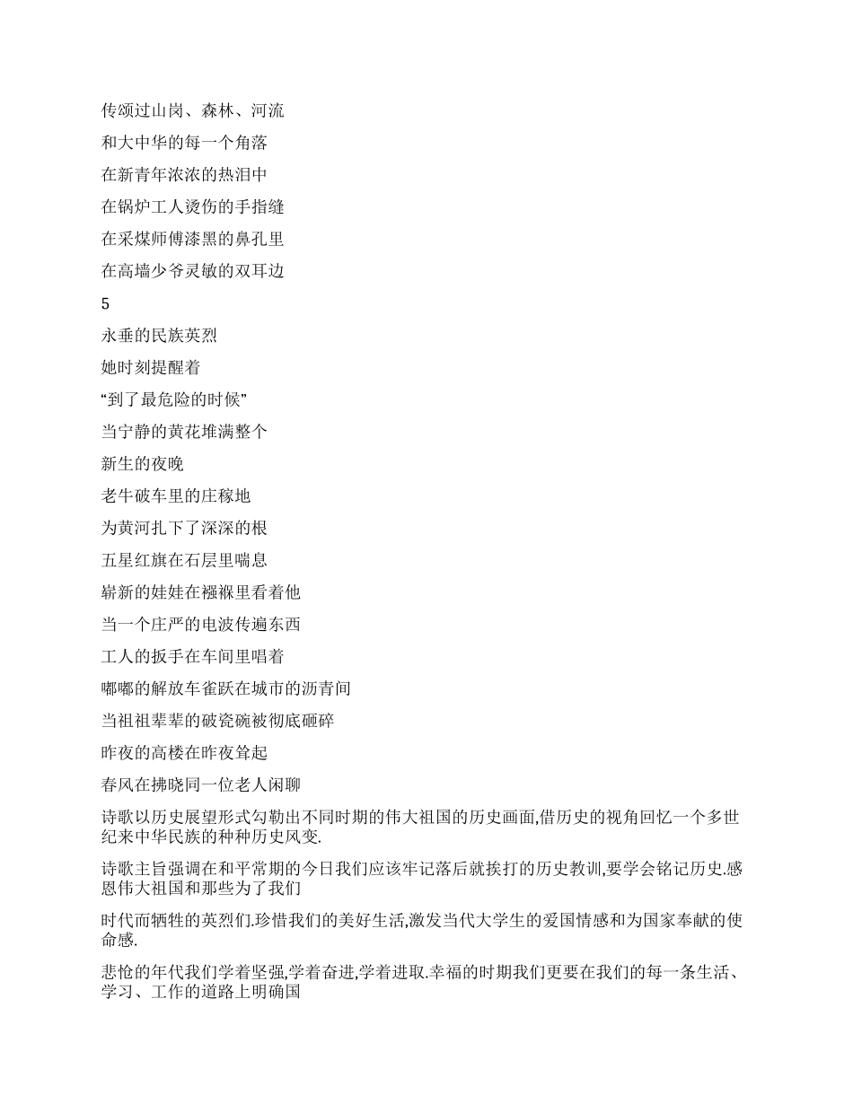 大学生庆祝祖国成立60年组诗征文--祖国的风雨成就_第3页