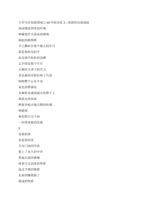 大学生庆祝祖国成立60年组诗征文--祖国的风雨成就