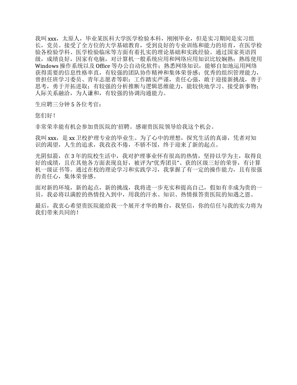 大学生应聘三分钟自我介绍_第2页