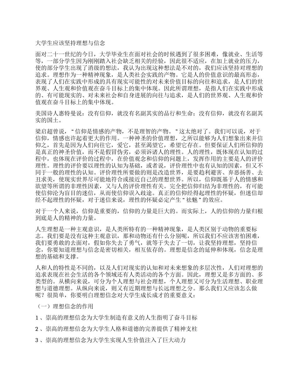 大学生应该坚持理想与信念_第1页