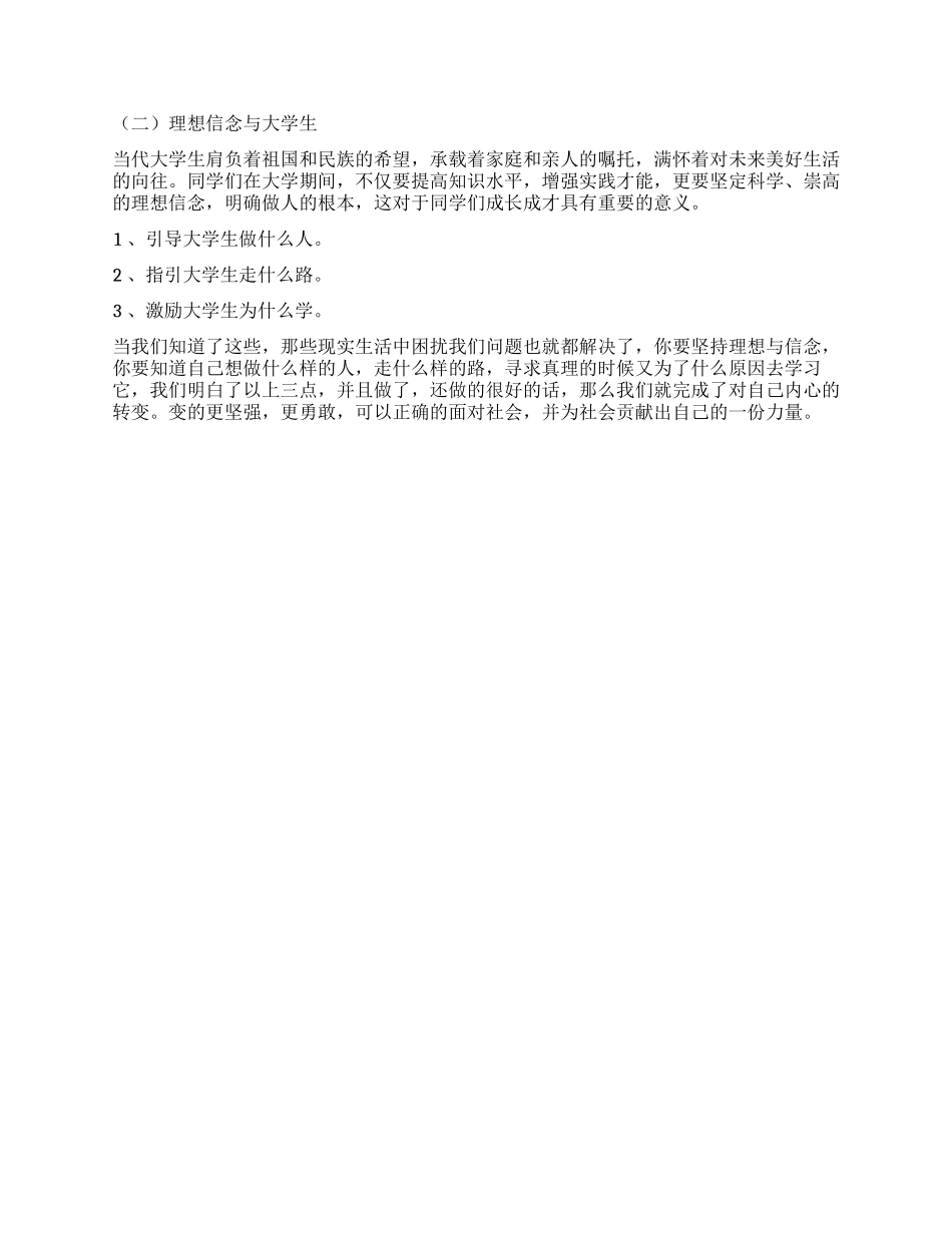 大学生应该坚持理想与信念_第2页