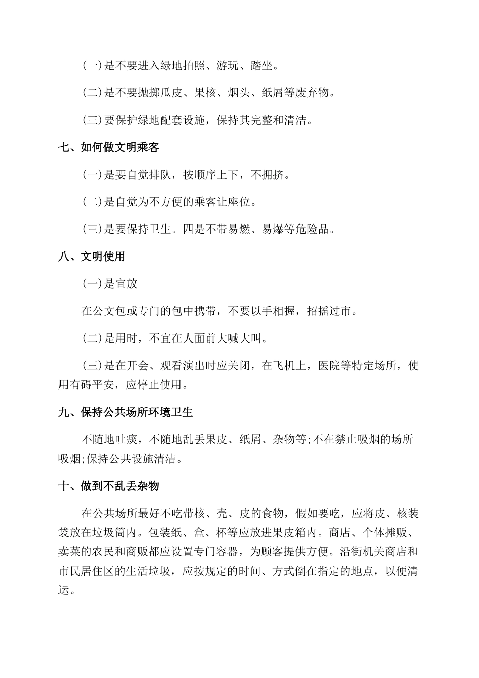大学生应注意的那些职场礼仪_第2页