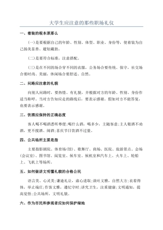 大学生应注意的那些职场礼仪