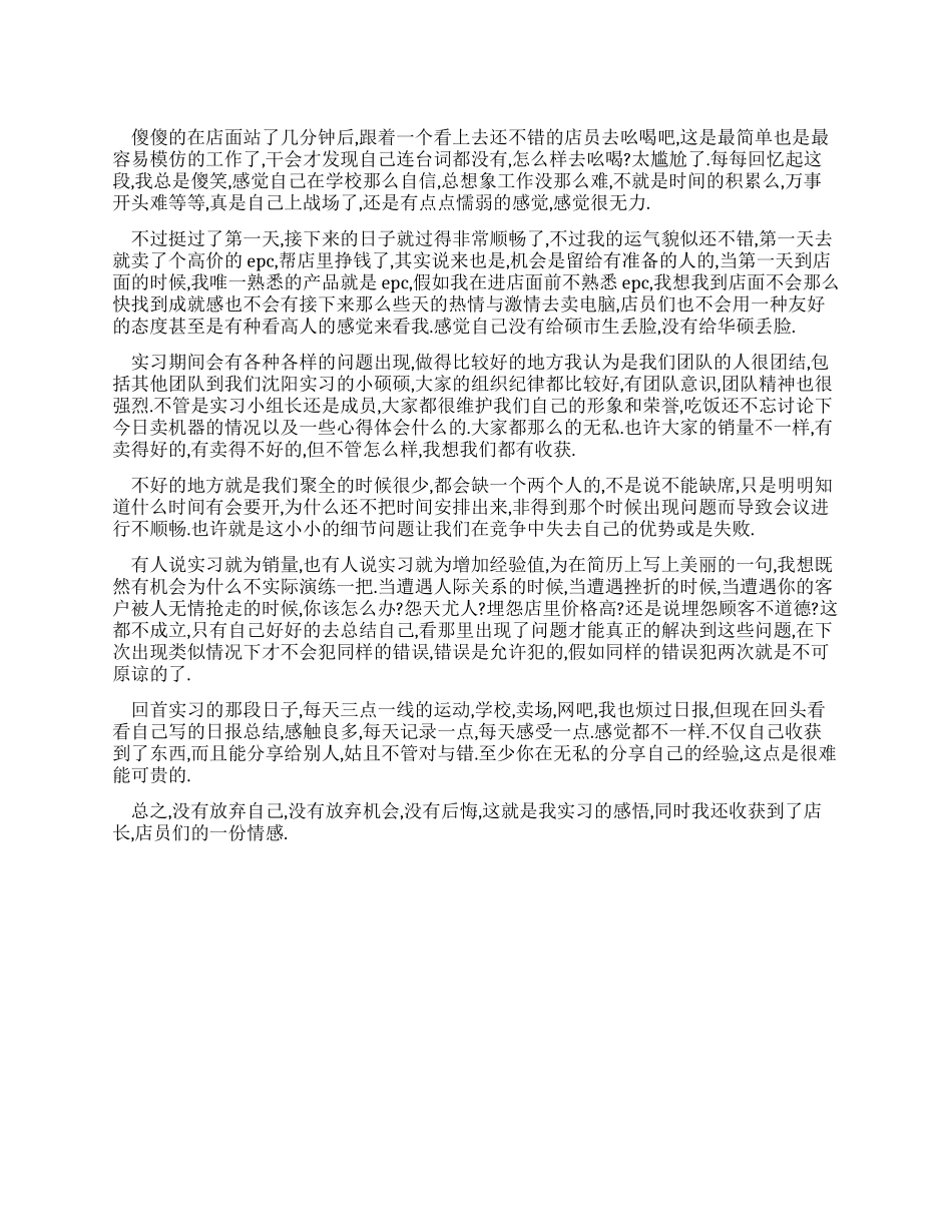 大学生店面销售的实习报告_第1页