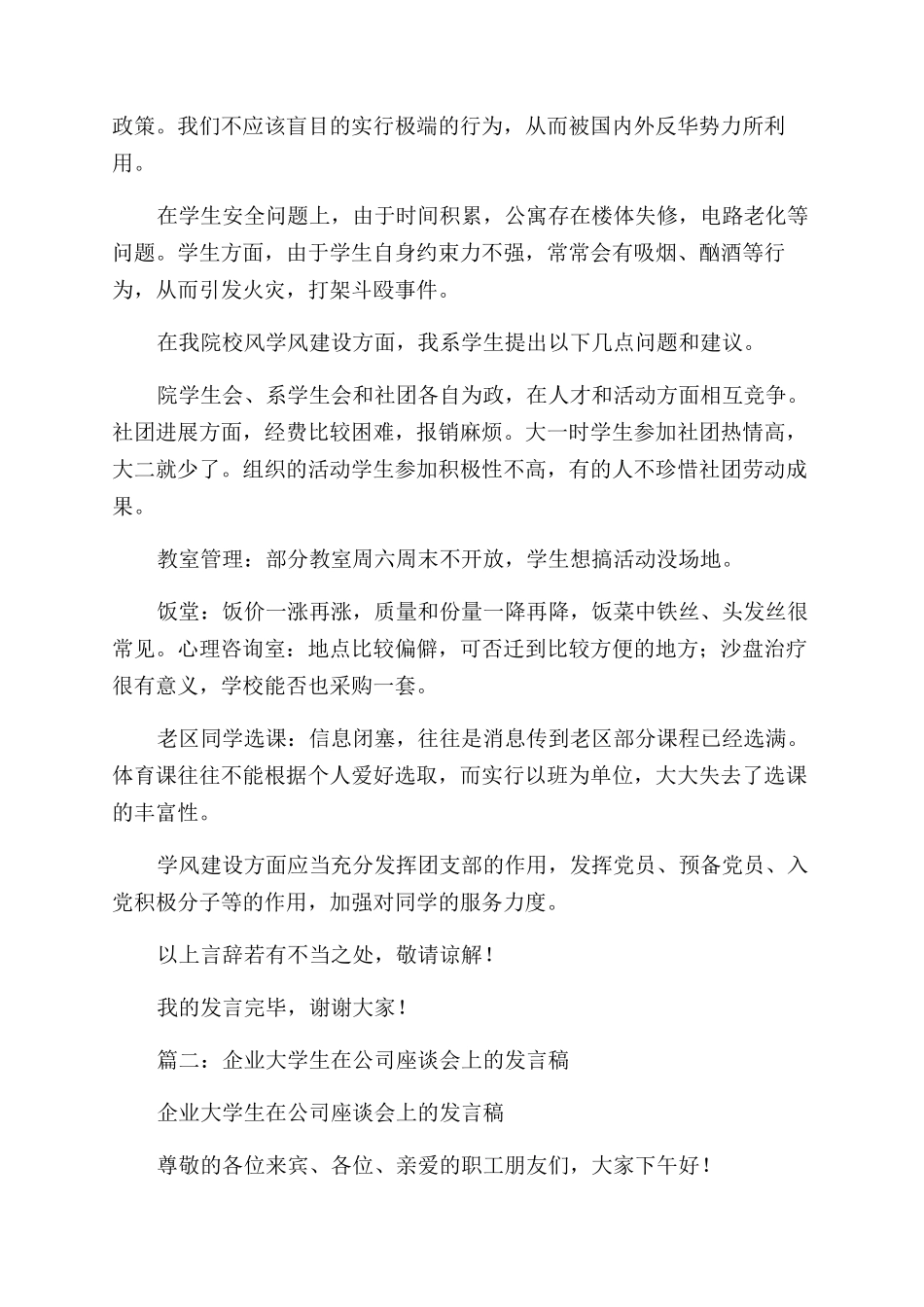 大学生座谈会发言稿_第2页