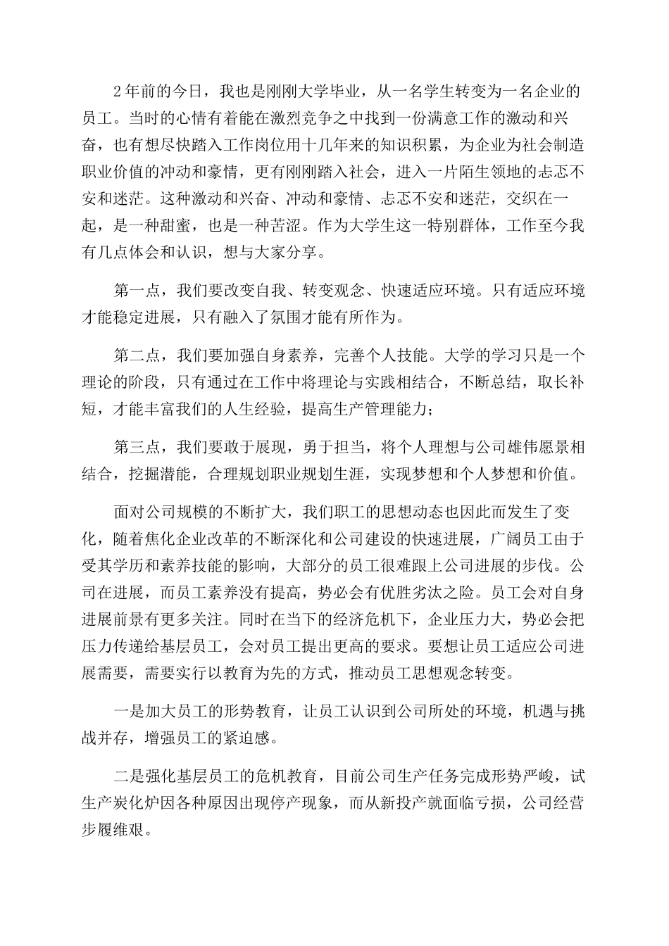 大学生座谈会发言稿_第3页