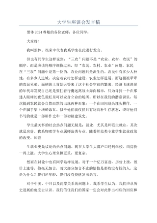 大学生座谈会发言稿