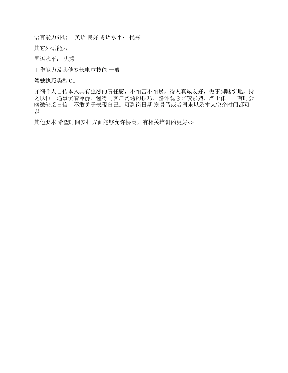 大学生应聘文员中文简历写作_第2页