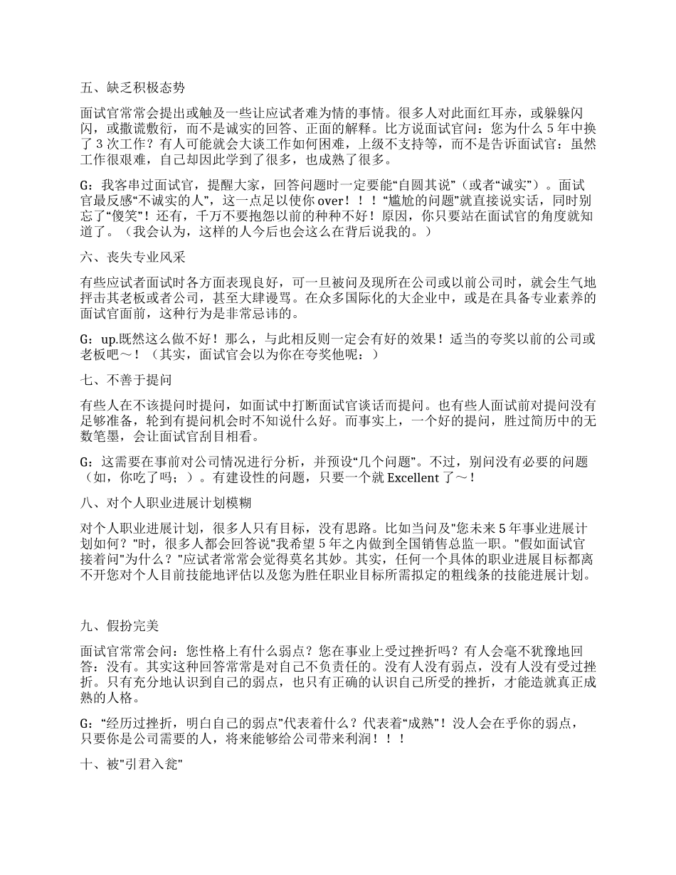 大学生应聘面试技巧_第2页