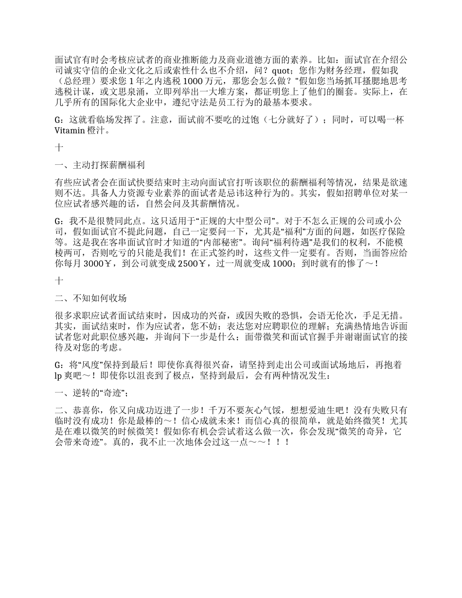 大学生应聘面试技巧_第3页