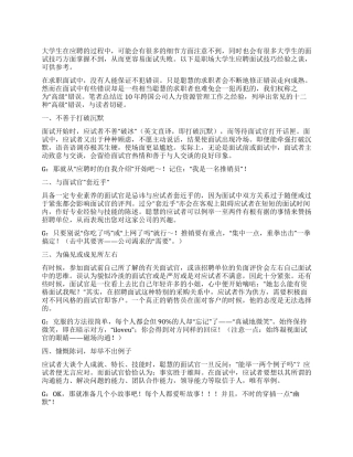 大学生应聘面试技巧