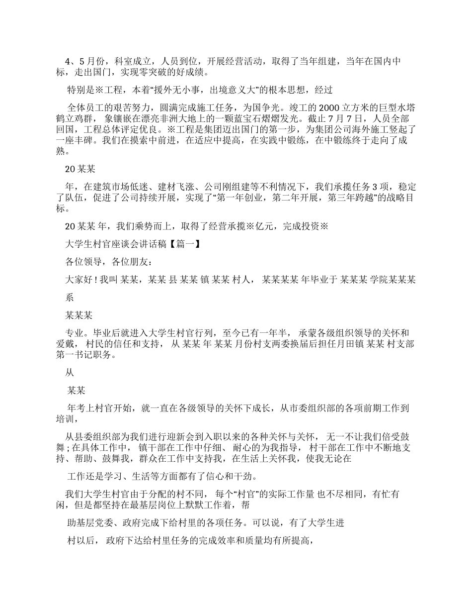 大学生座谈会领导讲话_第2页