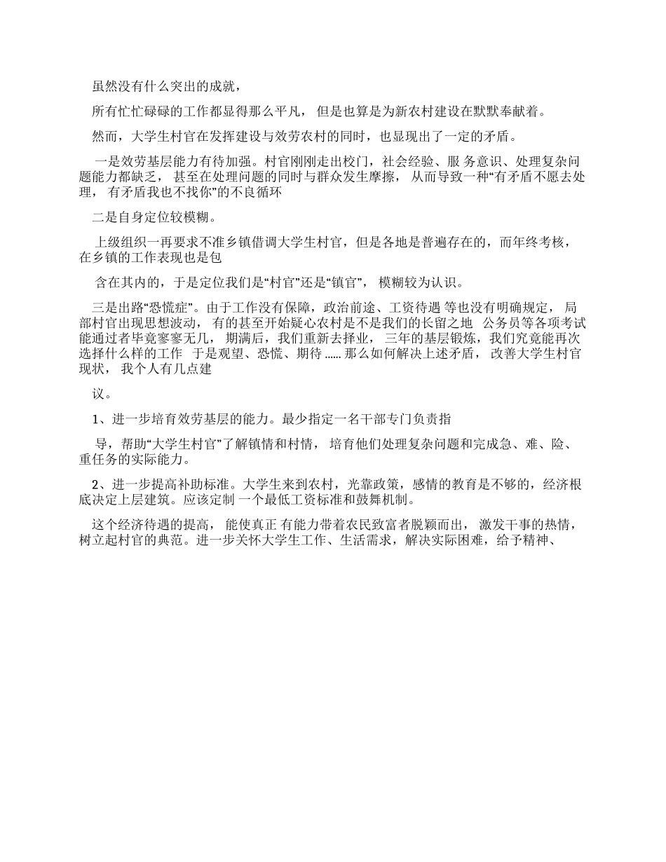 大学生座谈会领导讲话_第3页