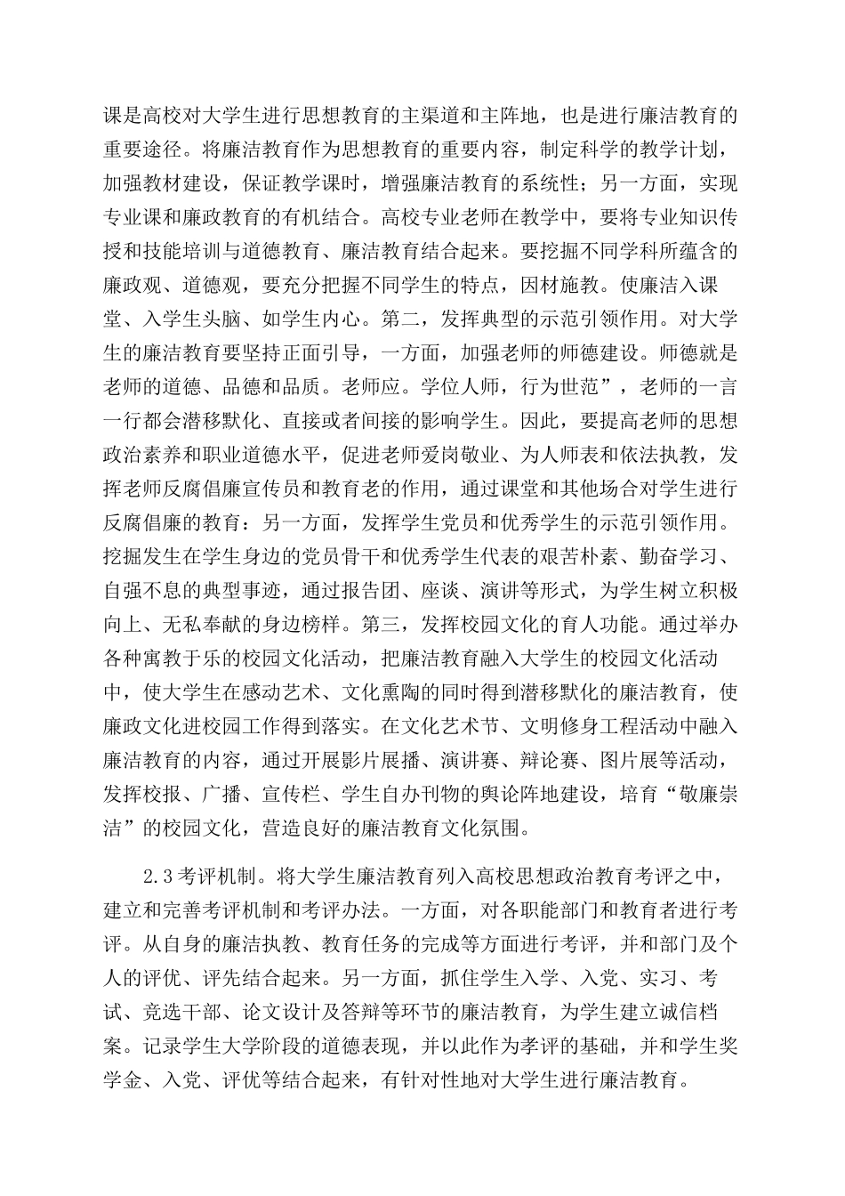 大学生廉洁教育机制探究_第3页