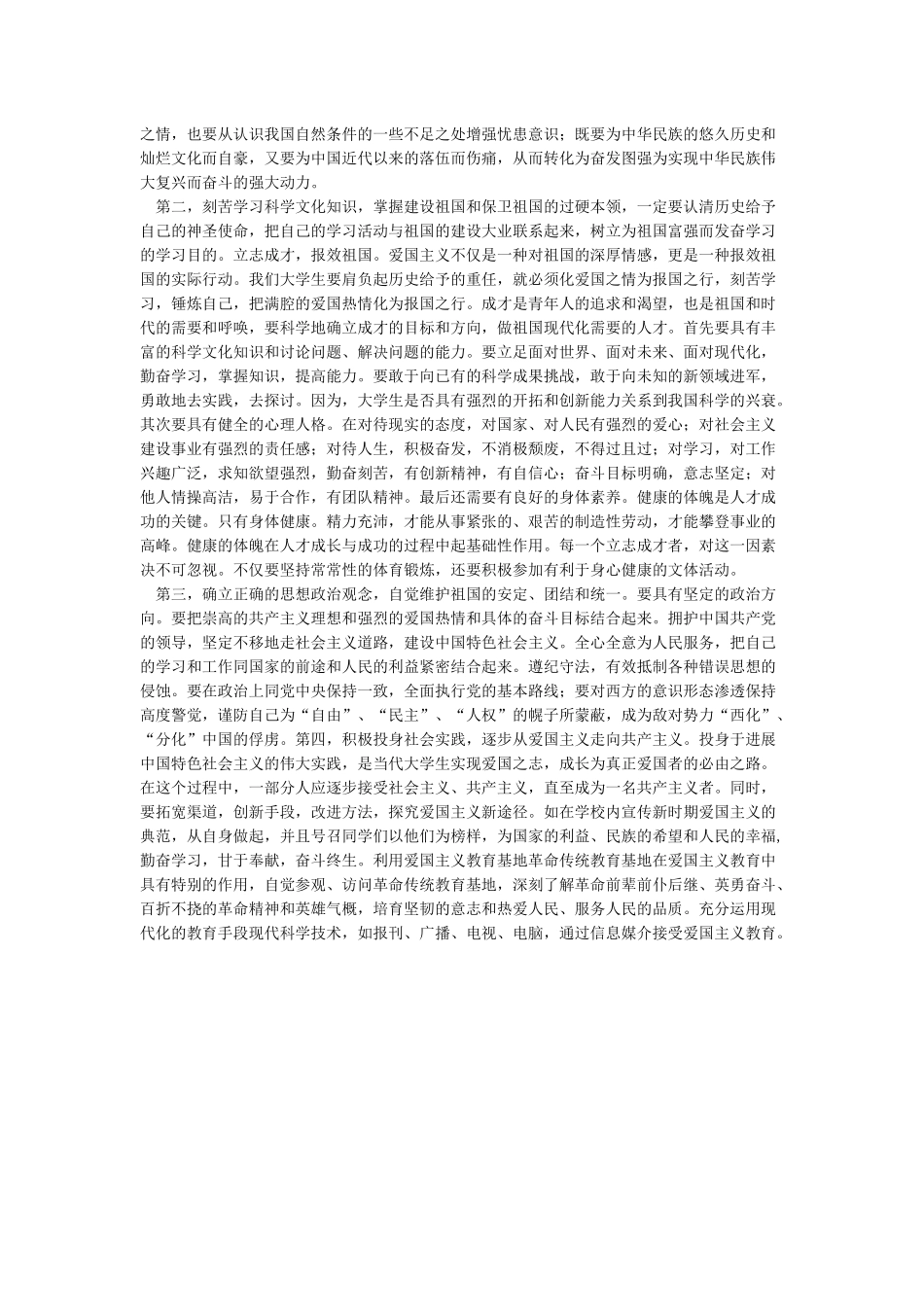 大学生应该如何弘扬爱国主义精神_第2页