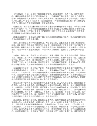 大学生建筑公司暑假社会实践报告