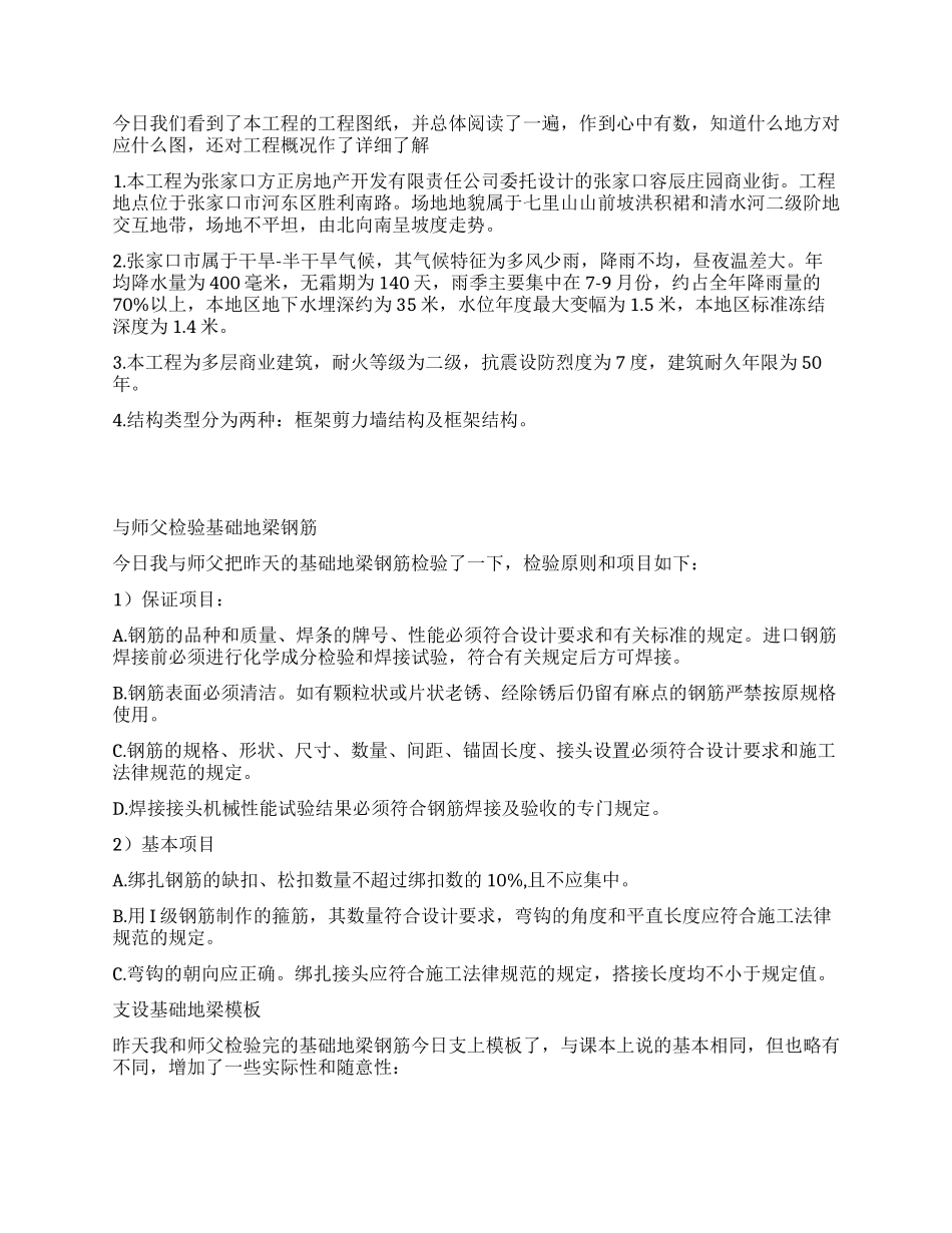 大学生建筑工地实习总结_第2页