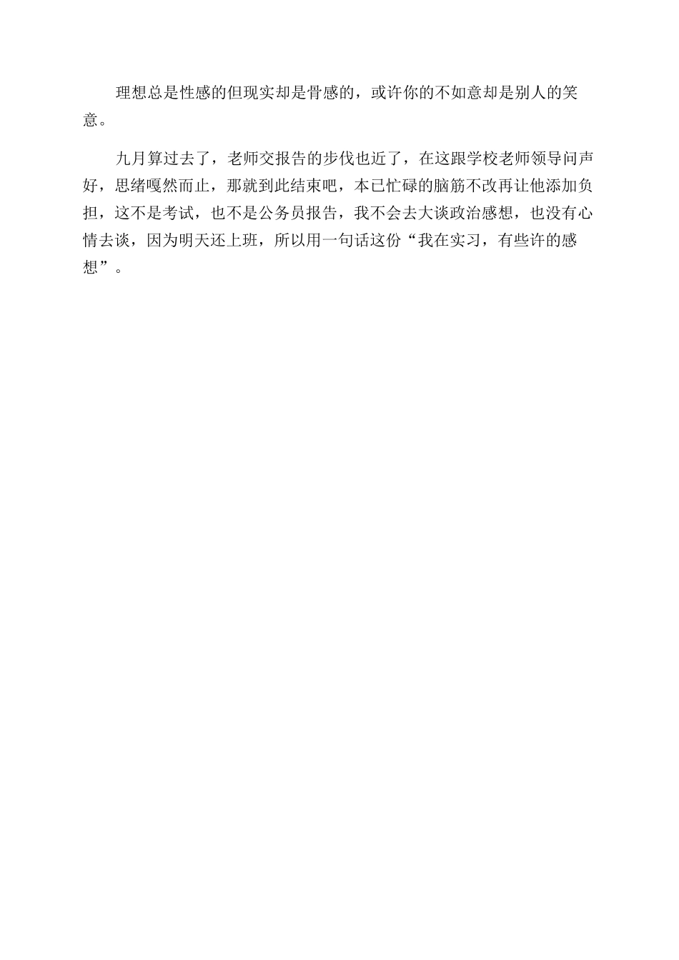 大学生建筑行业实习体会_第2页