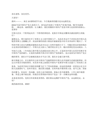 大学生建党90周年演讲稿