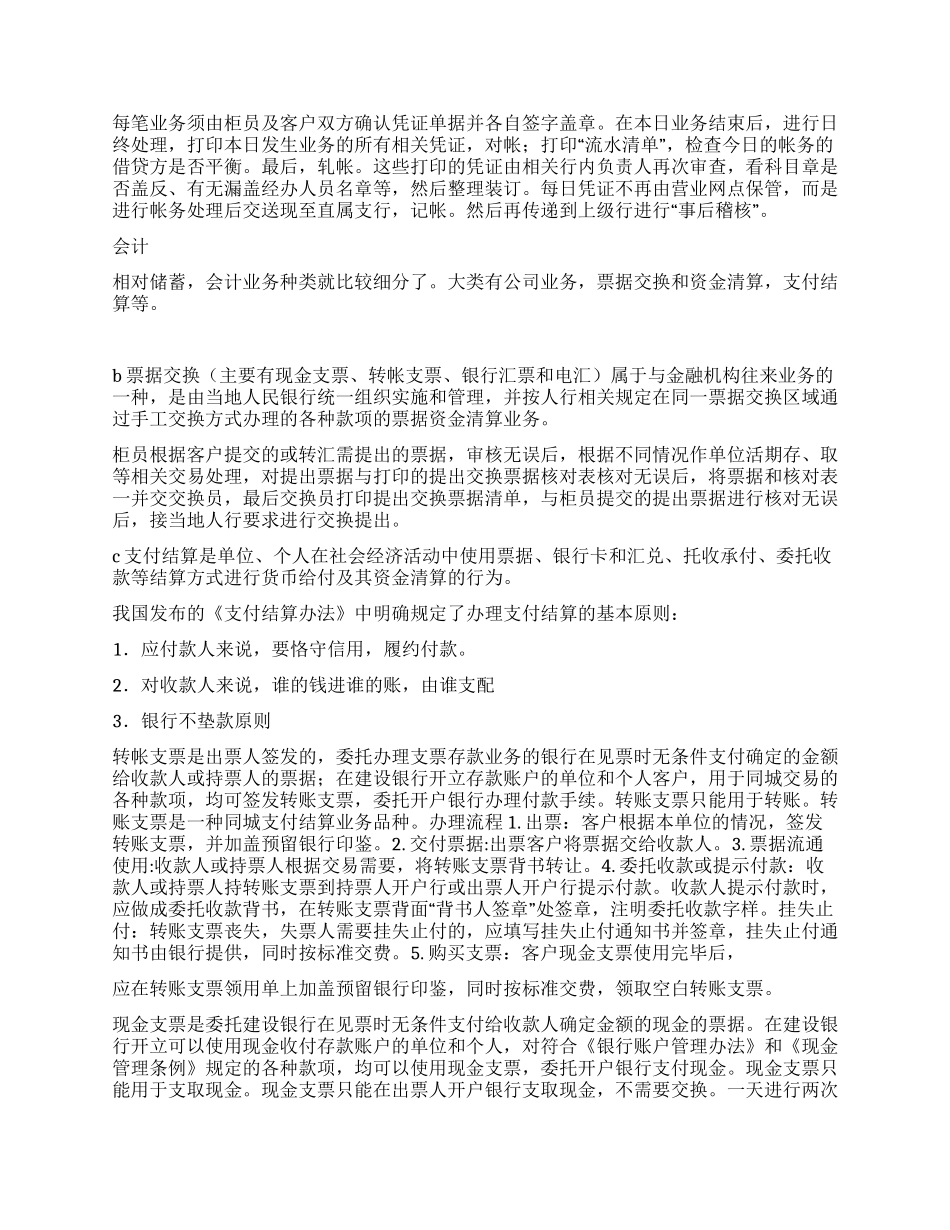 大学生建设银行实习报告_第2页