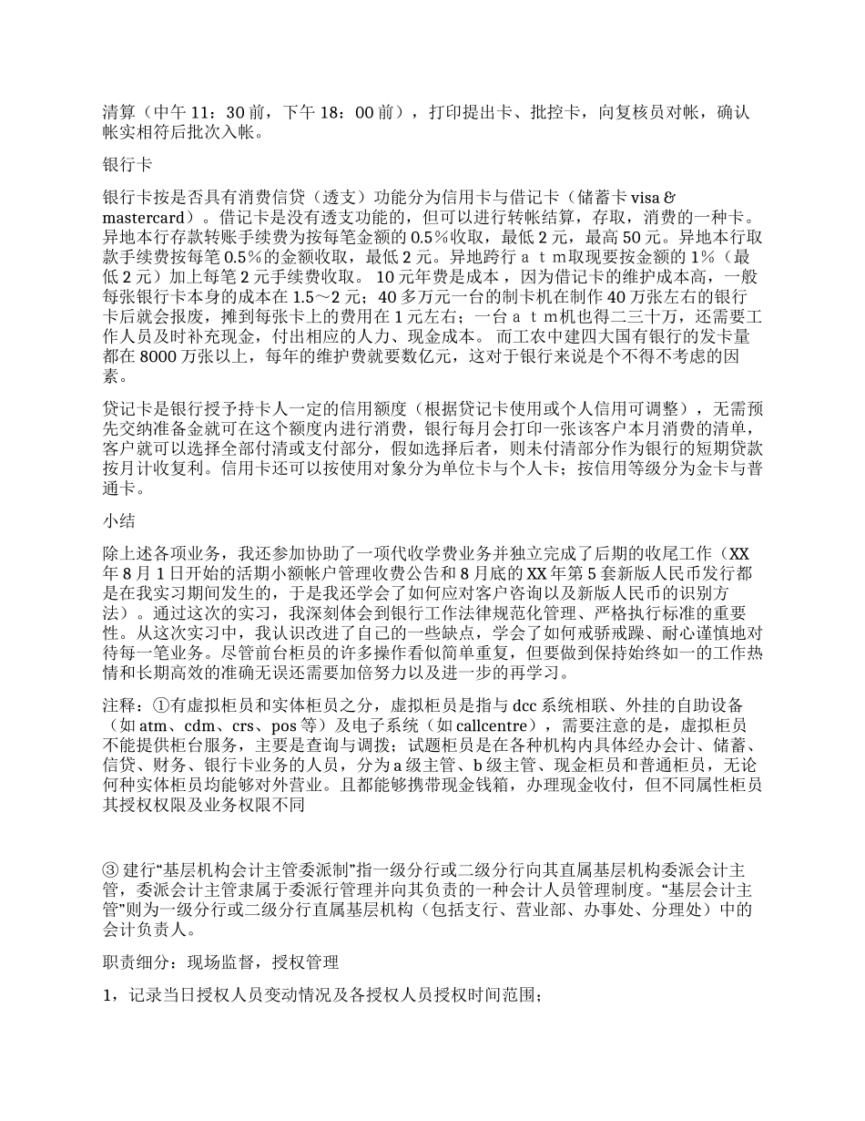 大学生建设银行实习报告_第3页