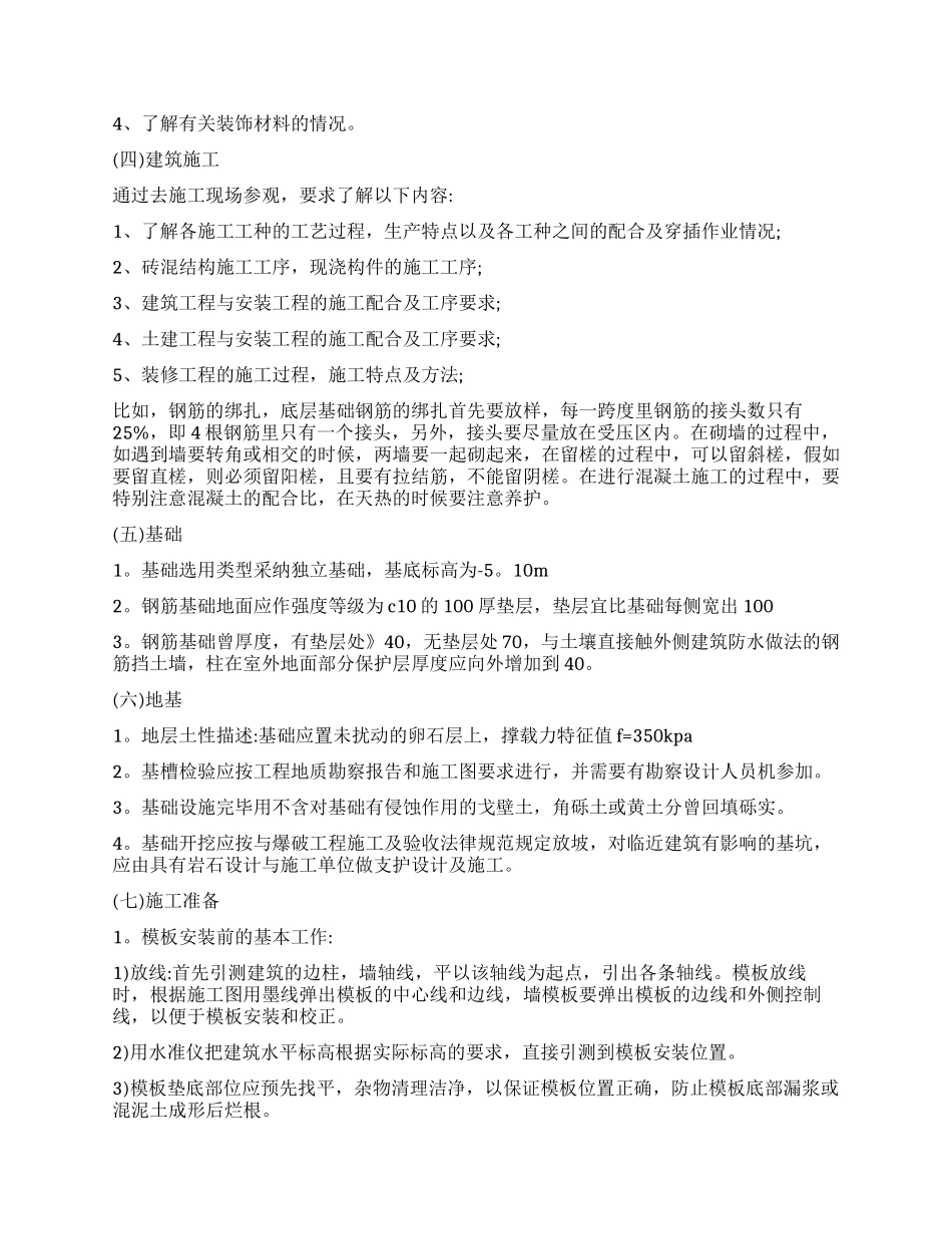 大学生建筑专业实习总结_第2页