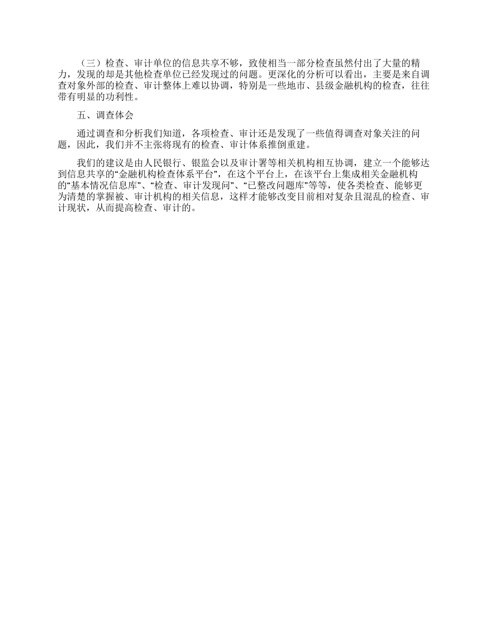 大学生建行市分行接受各类检查的调查报告范文_第2页