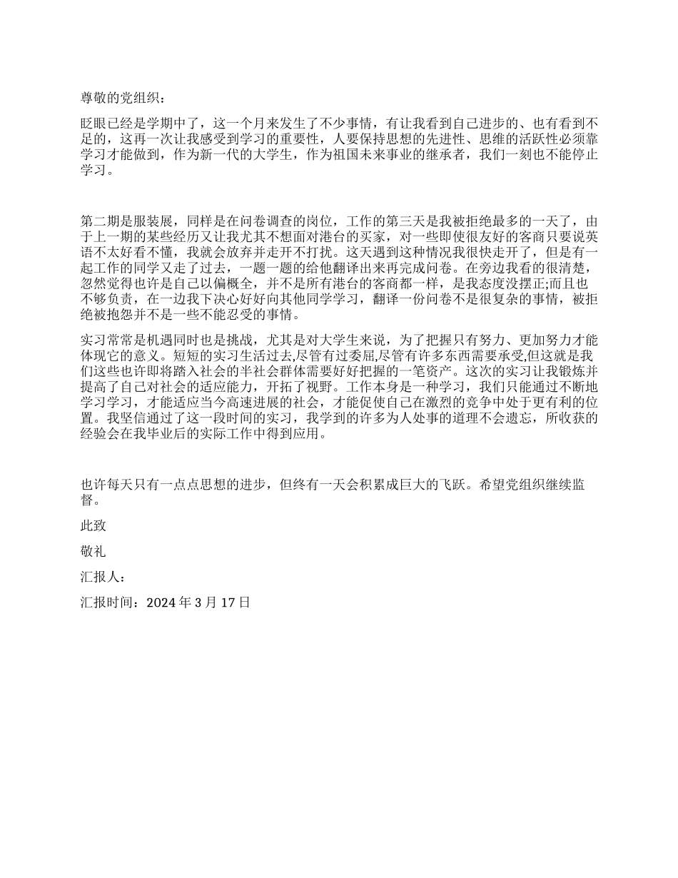 大学生开学入党思想汇报_第1页