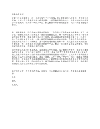 大学生开学入党思想汇报-入党申请